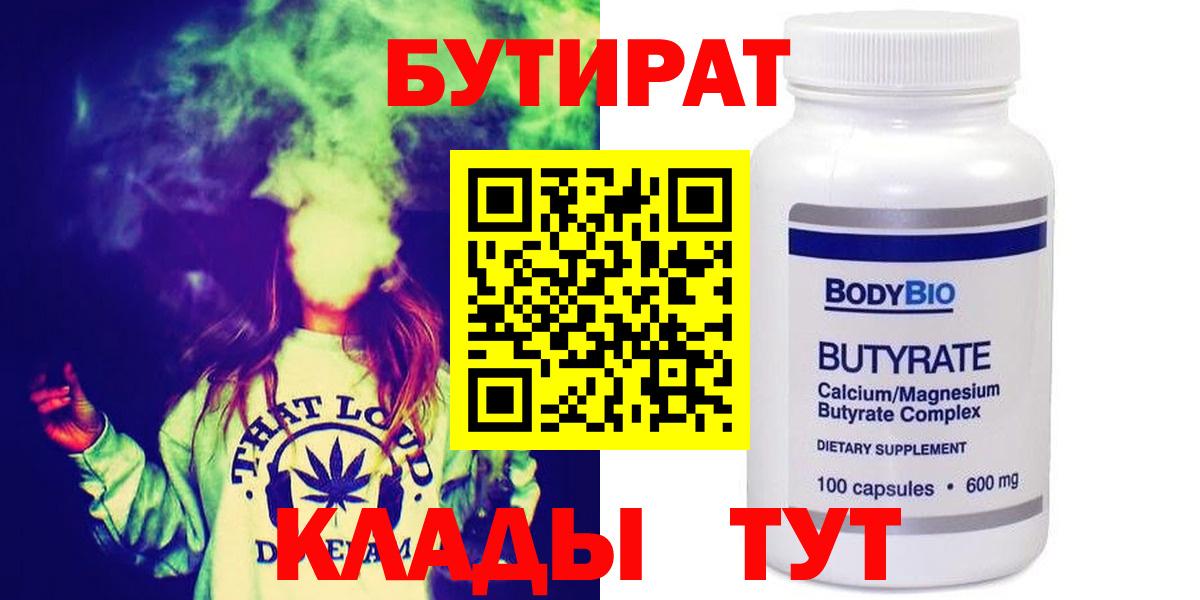 Бутират оксибутират  Вход с VPN  Строитель 