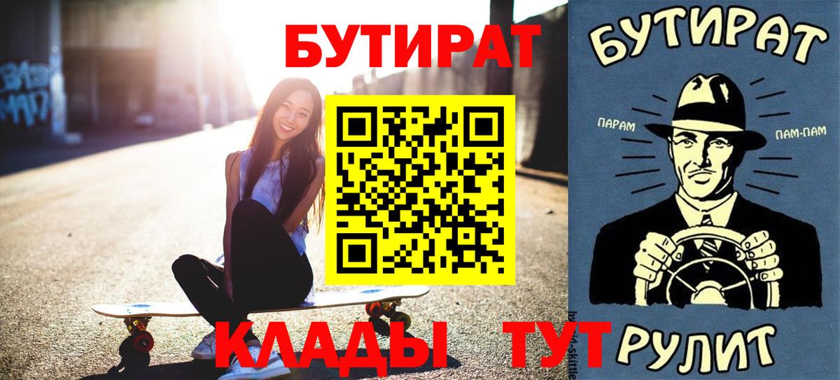 Бутират буратино Строитель
