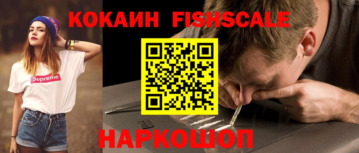 Cocaine Fish Scale Строитель