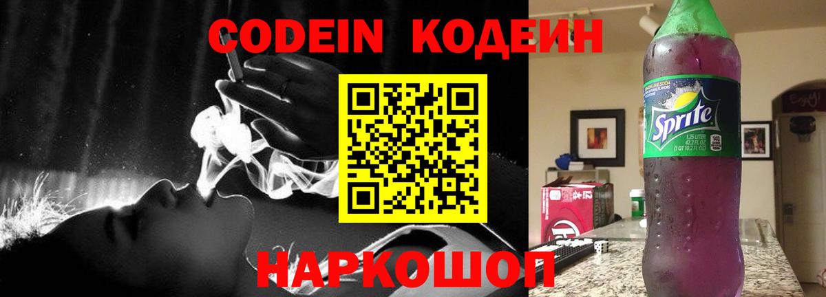 Codein напиток Lean (лин) Строитель
