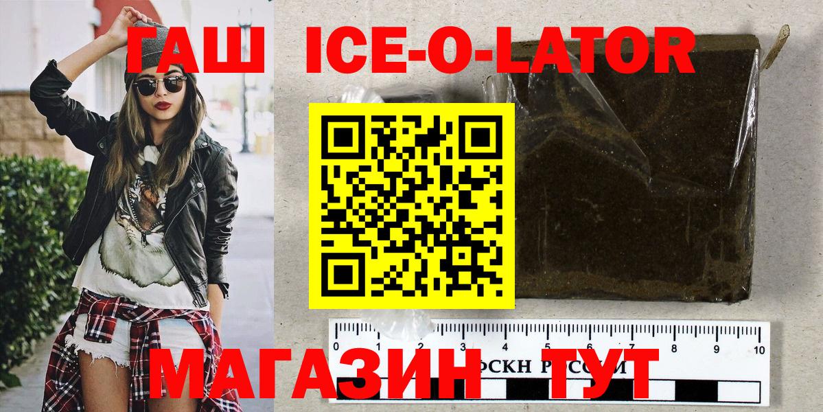 Гашиш 40% ТГК  ГАШИШ Ice-O-Lator  Вход с VPN  Строитель 