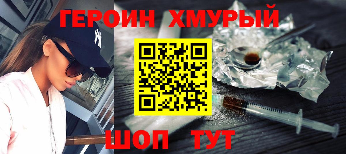 ГЕРОИН VHQ  Вход с VPN  Строитель 